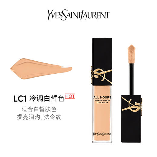 【订单实付低于299元，不发货】YSL 圣罗兰恒久无瑕遮瑕蜜 LC1 15ml  LE313400-有效期至202708 商品图1