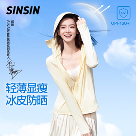 【分销供货】SINSIN正肩款防晒衣（售完不补）