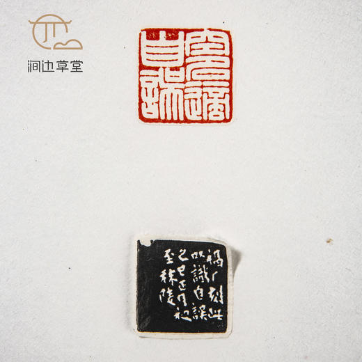 《王福庵印蜕》手卷 商品图6