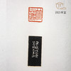 《黄牧甫印蜕》手卷 商品缩略图6