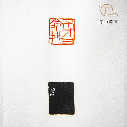 《齐白石印蜕》手卷 商品图2