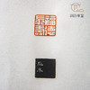《陈巨来印蜕》手卷 商品缩略图4