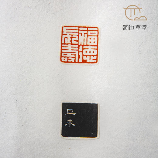 《陈巨来印蜕》手卷 商品图4