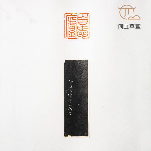 《方介堪印蜕》手卷 商品图2