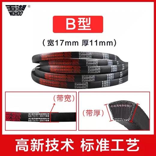 五湖三角带B带（B584-B1000） 商品图1