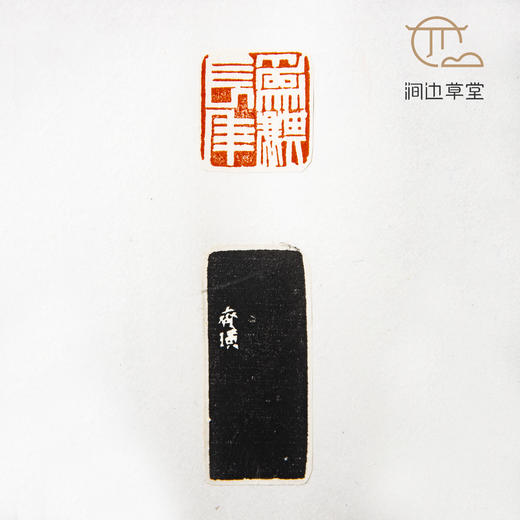 《齐白石印蜕》手卷 商品图5