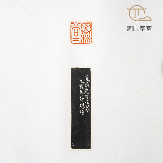 《方介堪印蜕》手卷 商品图3