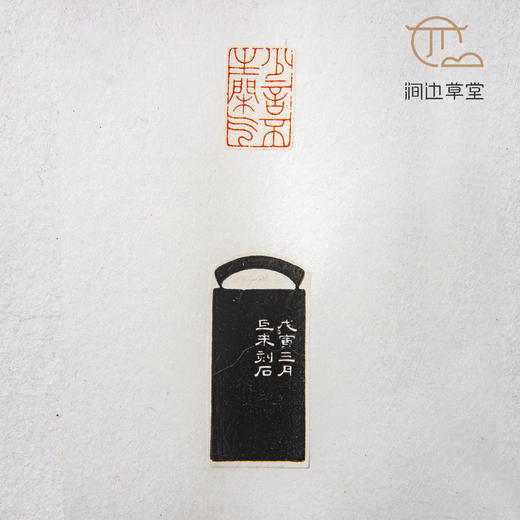 《陈巨来印蜕》手卷 商品图1