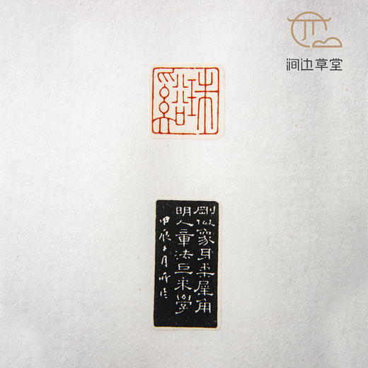 《陈巨来印蜕》手卷 商品图8