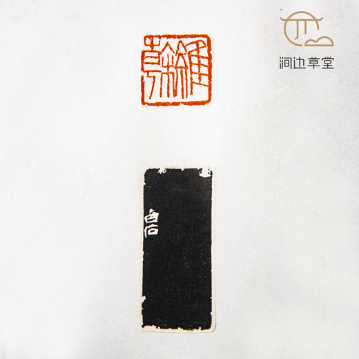 《齐白石印蜕》手卷 商品图4