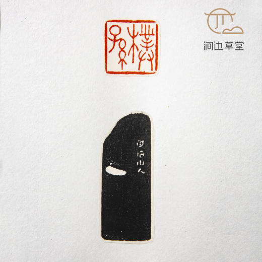 《齐白石印蜕》手卷 商品图11