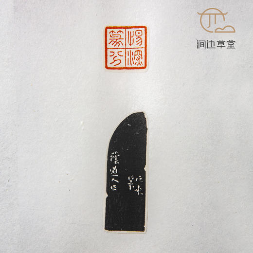 《陈巨来印蜕》手卷 商品图3