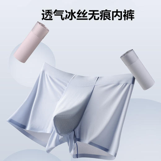 BASIC LIVE男士飘飞内裤 冰丝透气速干平角裤（4-329） 商品图0