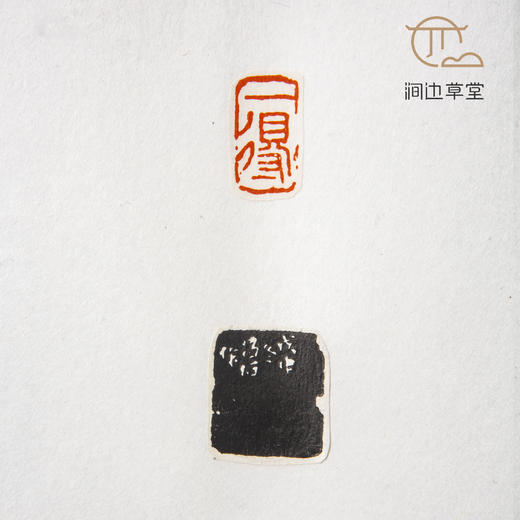 《吴昌硕印蜕》手卷 商品图5