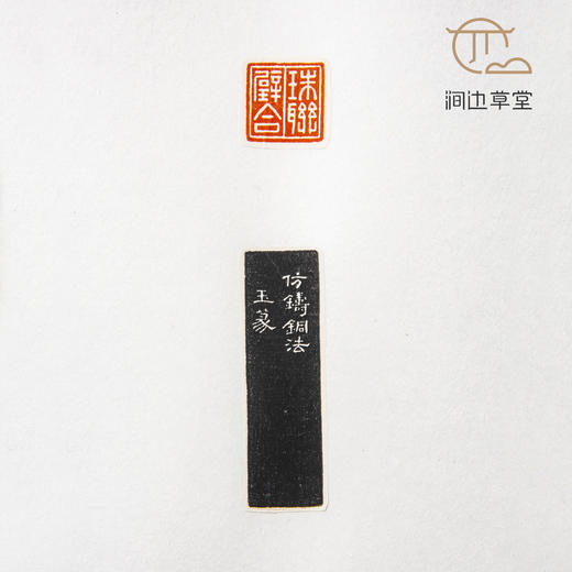 《方介堪印蜕》手卷 商品图5