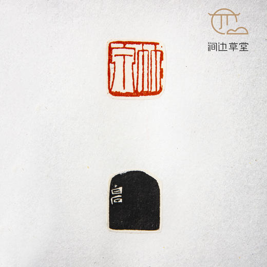 《齐白石印蜕》手卷 商品图6