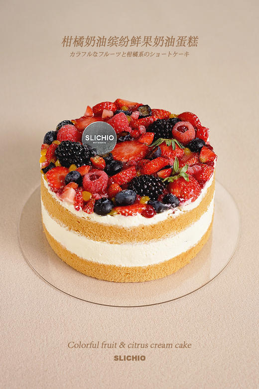 绽放 | 缤纷鲜果柑橘甜奶油蛋糕 商品图1