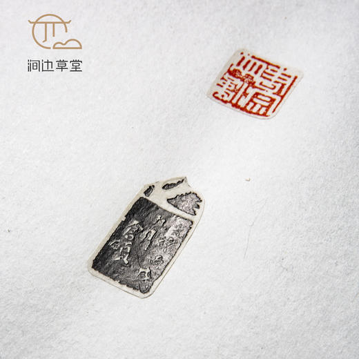 《吴昌硕印蜕》手卷 商品图14