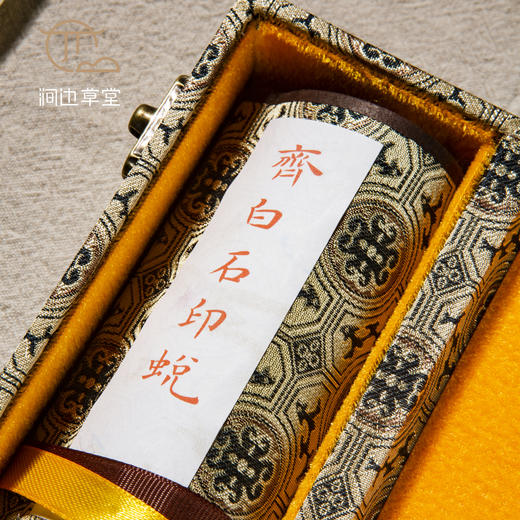 《齐白石印蜕》手卷 商品图1