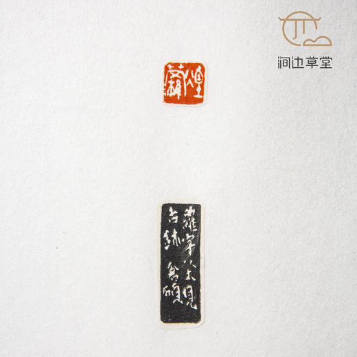 《吴昌硕印蜕》手卷 商品图1