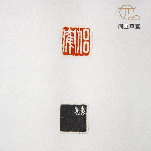 《吴昌硕印蜕》手卷 商品图2