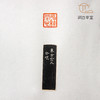 《方介堪印蜕》手卷 商品缩略图6