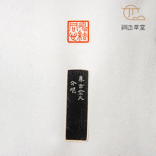 《方介堪印蜕》手卷 商品图6