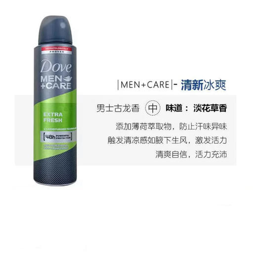 【门店直发】多芬止汗喷雾150ml男士/女士（包装随机发货） 商品图8