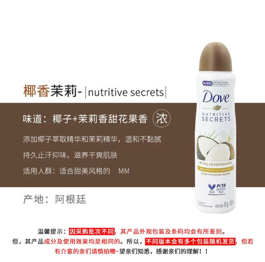 【门店直发】多芬止汗喷雾150ml男士/女士（包装随机发货） 商品图5