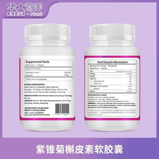 华大营养紫锥菊 商品图2