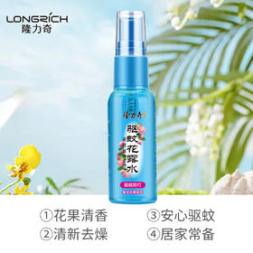 隆力奇 驱蚊花露水止痒蚊不叮30ml/瓶
