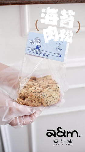 海苔肉松饼干