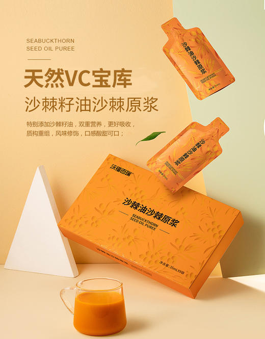 沃福百瑞 沙棘油沙棘原浆 商品图5