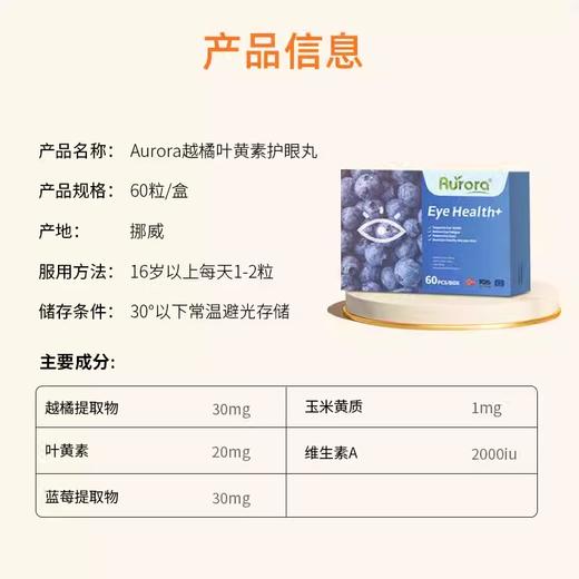 【专属链接】挪威原装进口Aurora樾橘蓝莓叶黄素护眼软胶囊60粒*2 （送两盒30粒正装）到手四盒 商品图4