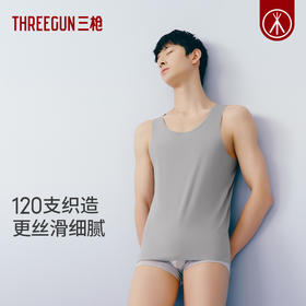 Threegun三枪【匠心系列-120支木代尔】无痕圆领男士打底背心-30923A021