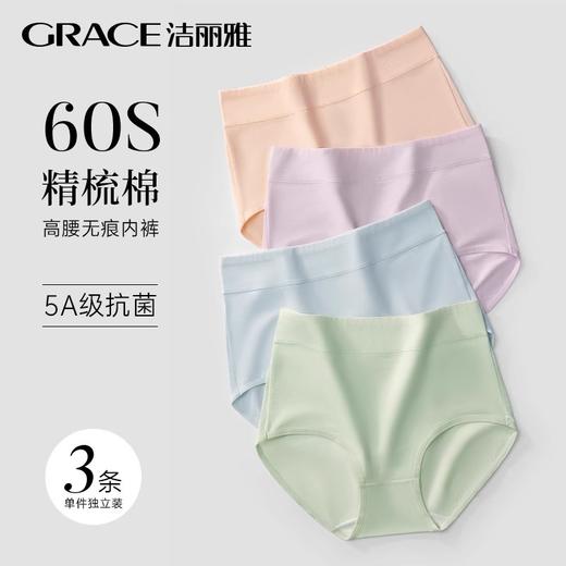 洁丽雅3条装高腰纯棉女士内裤收腹提臀高弹亲肤纯棉内裆内裤女 商品图0