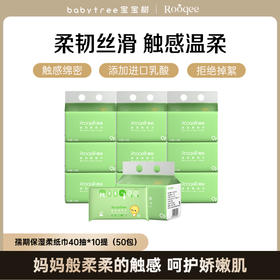 宝宝树孺期保湿柔纸巾40抽*5包/25包/30包/50包量贩装（绿色 抹茶系列）