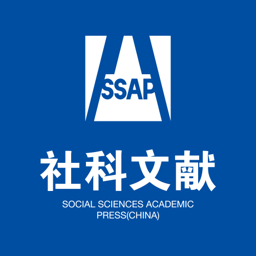 社会科学文献出版社