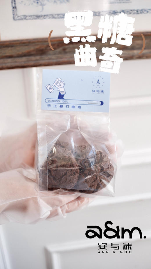 黑糖曲奇 商品图0