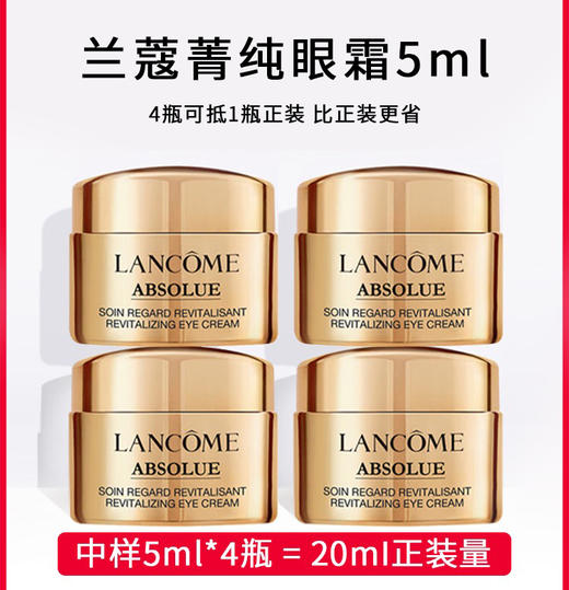 兰蔻菁纯眼霜5ml 商品图1