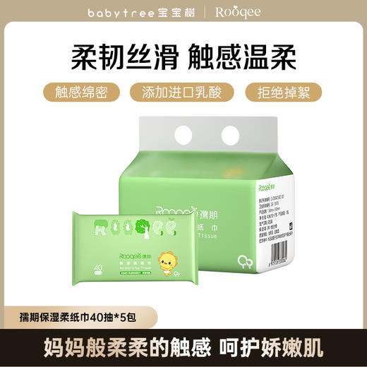 宝宝树孺期保湿柔纸巾40抽*5包/25包/30包/50包量贩装（绿色 抹茶系列） 商品图2