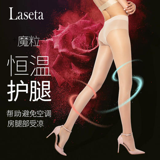 【清完下架】laseta兰妲魔粒·空调恒温任意剪连裤袜  夏季薄款肤色丝袜（4-401） 商品图0