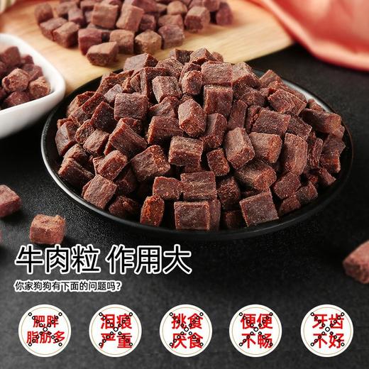 瓜洲牧【新旧包装随机】蛋黄牛肉粒幼犬小型犬泰迪金毛训狗训练奖励冻干牛肉粒250克/袋 商品图3