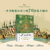 【特装本】伟大的城市：70座闪耀世界文明史的光辉之城 （英）约翰·朱利叶斯·诺里奇 著 商品缩略图0
