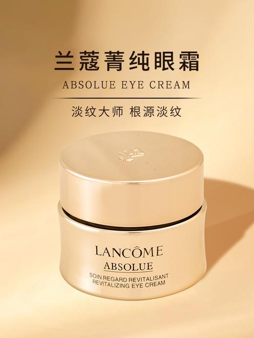 兰蔻菁纯眼霜5ml 商品图4