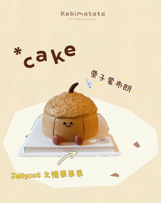jellycat 橡果弟弟奶油蛋糕（口味多选一） 商品图0
