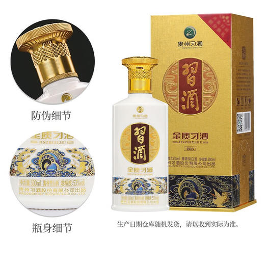 53度金质习酒（四代）500ml 单瓶 商品图8