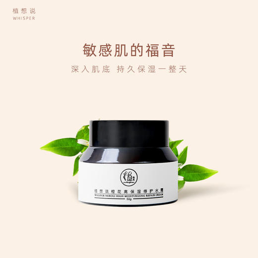 植想说 高保湿橙花修护水霜 50g/瓶 商品图2