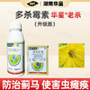 华星老杀多杀霉素防治蓟马茄子专用广谱杀虫剂杀虫杀卵强效农用 商品缩略图2
