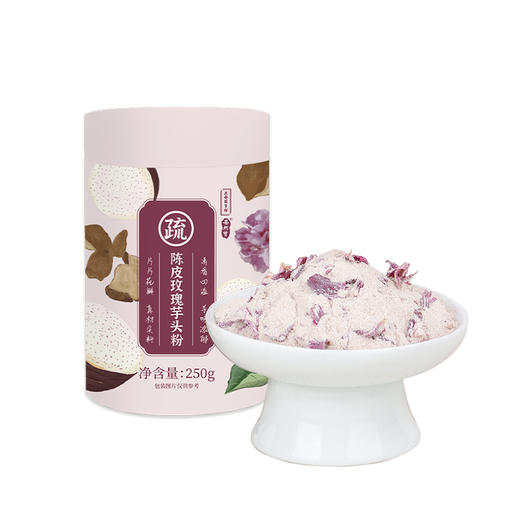 正安国货·舒顺愉悦 解开身上“千千结” 陈皮玫瑰芋头粉 250g/盒 商品图0